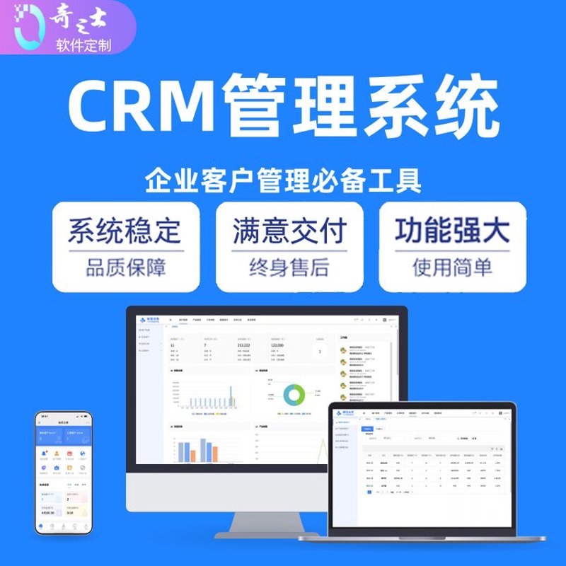 软件定制开发：为您的企业量身打造高效工具